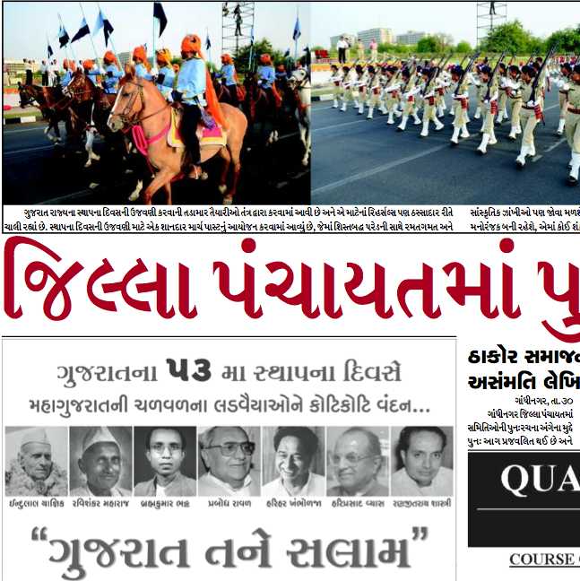 1st May 2012:- Gandhinagar Samachar