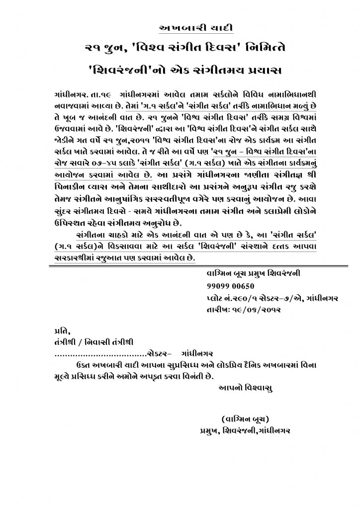 shivranjani press note 2012