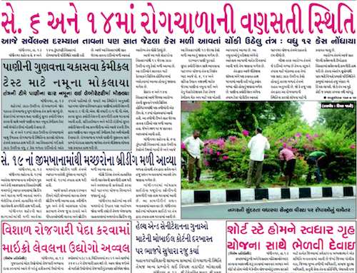 gandhinagar samachar 14 july 2012 portal