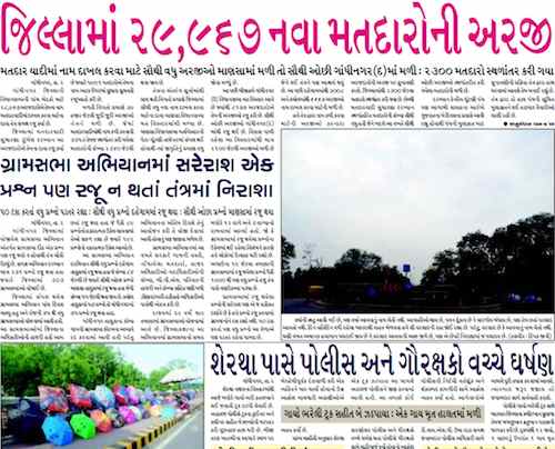 gandhinagar samachar 3 july 2012 portal