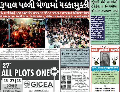 gandhinagar 26 oct 2012 portal