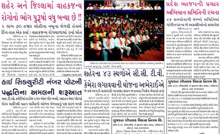 gandhinagar samachar 21 nov 2012 portal