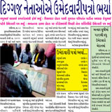 gandhinagar samachar 24 november 2012 portal