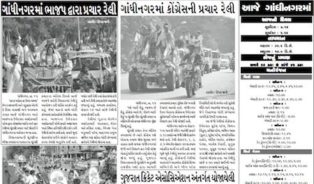 gandhinagar samachar 16 dec 2012 portal