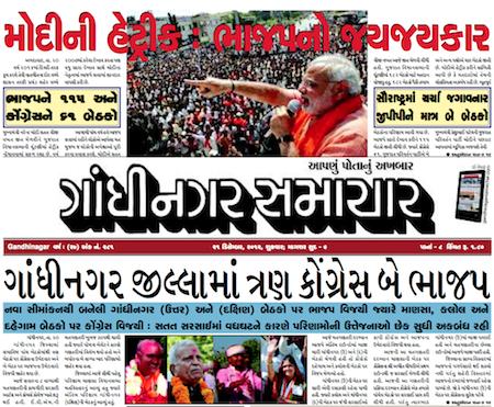 gandhinagar samachar 21 dec 2012 portal