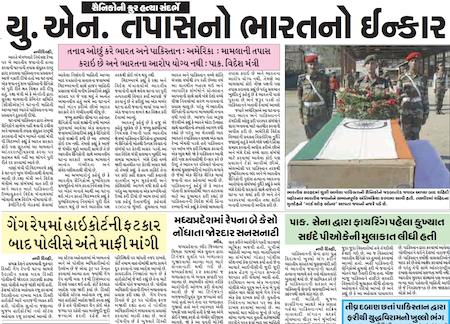 western times gandhinagar 11 jan 2013 portal