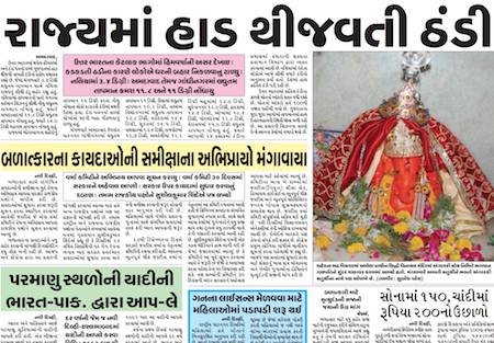 western times gandhinagar 2 jan 2013 portal