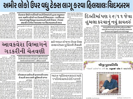 western times gandhinagar 25 jan 2013 portal