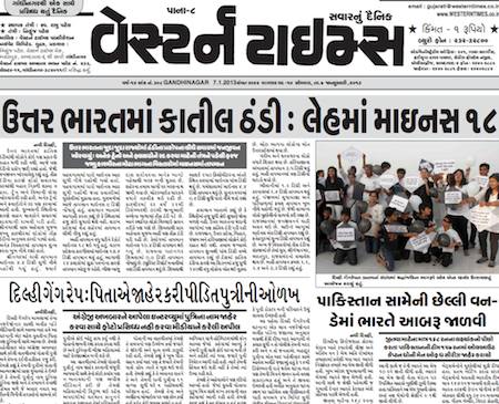 western times gandhinagar 7 january 2013 portal