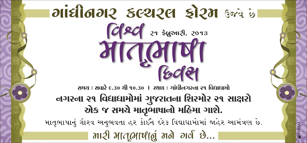 World Mother Language Day- Gandhinagar Cultural Forum