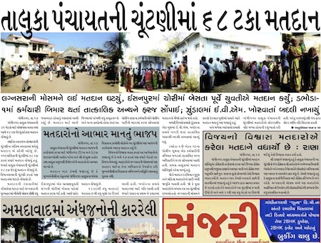 gandhinagar samachar 18 february 2013 portal