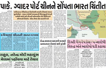3 February 2013- Western Times Gandhinagar