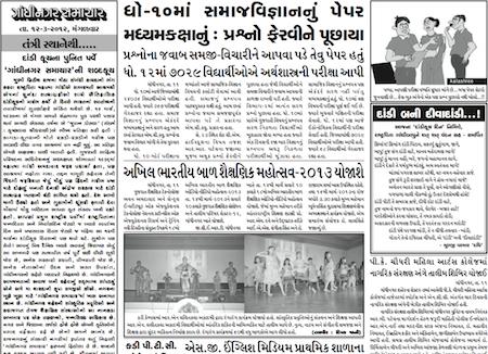 gandhinagar samachar 12 march 2013 portal
