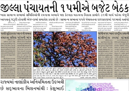 gandhinagar samachar 6 march 2013 portal