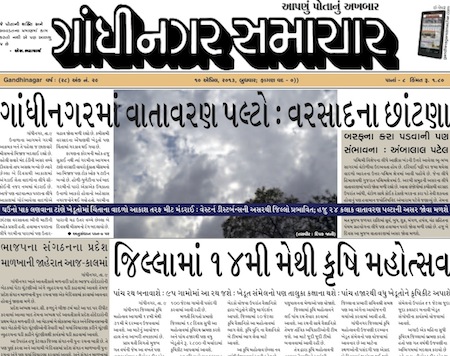 gandhinagar samachar 10 april 2013 gandhinagar portal