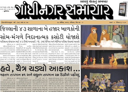 gandhinagar samachar 28 april 2013 portal