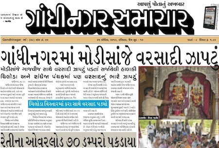 gandhinagar smachar 21 april 2013 portal