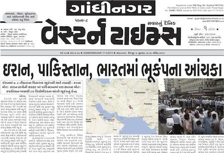 western times gandhinagar 17 april 2013 portal