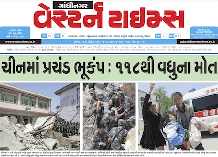 western times gandhinagar 21 april 2013 portal