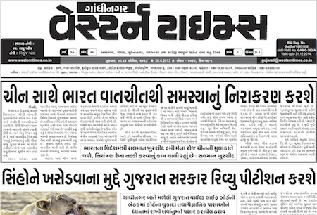 western times gandhinagar 26 april 2013 portal