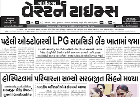 western times gandhinagar 29 april 2013 portal