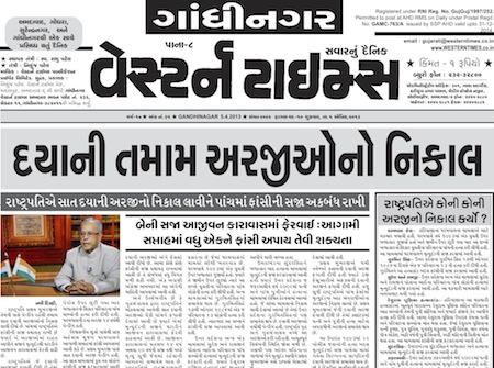 western times gandhinagar 5 april 2013 portal