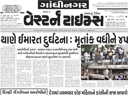 western times gandhinagar 6 april 2013 portal