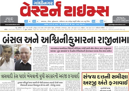 western times gandhinagar 11 may 2013 portal
