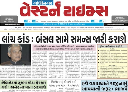 western times gandhinagar 12 may 2013 portal