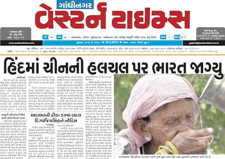 western times gandhinagar 16 may 2013 portal