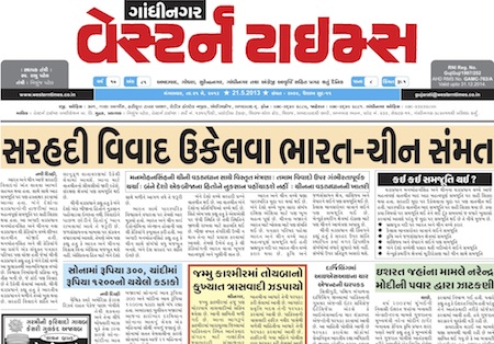 western times gandhinagar 21 may 2013 portal
