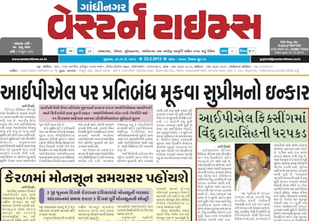 western times gandhinagar 22 may 2013 portal