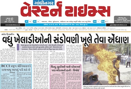 western times gandhinagar 25 may 2013 portal