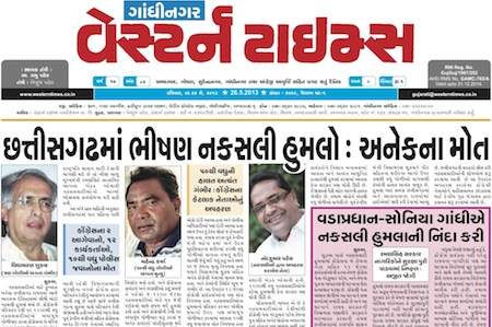 western times gandhinagar 26 may 2013 portal