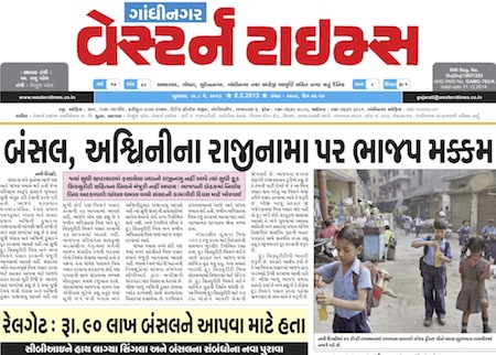 western times gandhinagar 8 may 2013 portal