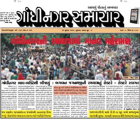 gandhinagar samachar 11 july 2013 portal