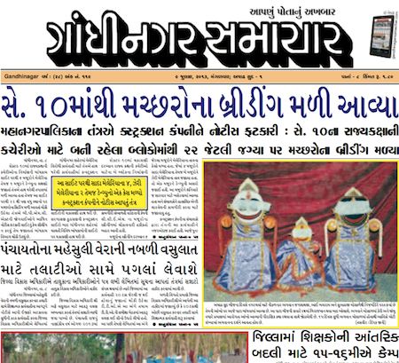 gandhinagar samachar 9 july 2013 portal