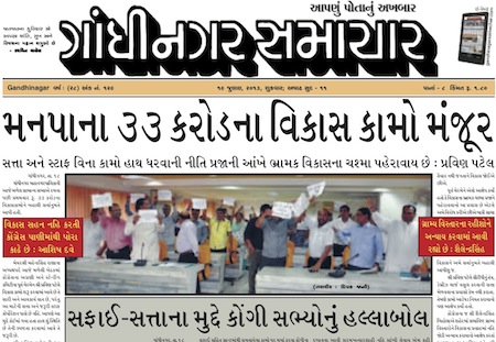 gandhinagar samachar 19 july 2013 portal
