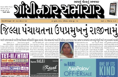 gandhinagar samachar 20 july 2013 portal