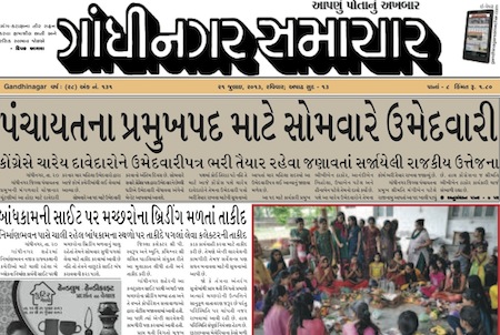 gandhinagar samachar 21 july 2013 portal