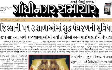gandhinagar samachar 22 july 2013 portal