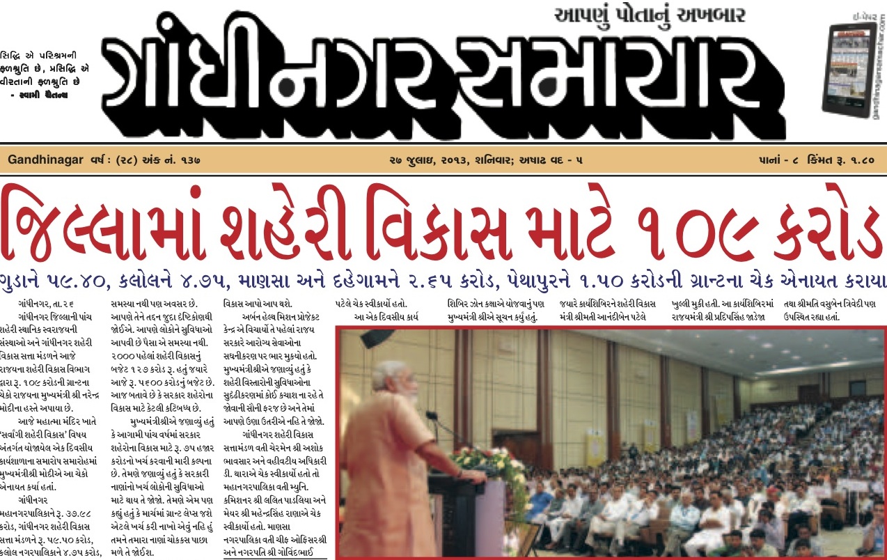 gandhinagar samachar 27 july 2013 portal