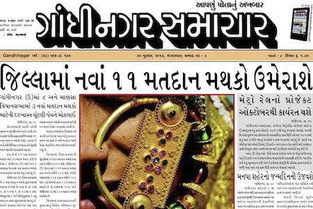 gandhinagar samachar 30 july 2013 portal