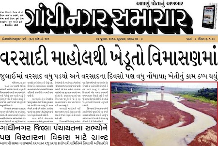 gandhinagar samachar 31 july 2013 portal