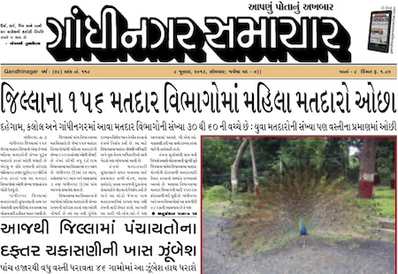 gandhinagar samachar 8 july 2013 portal