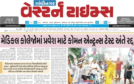 western times gandhinagar 19 july 2013 portal