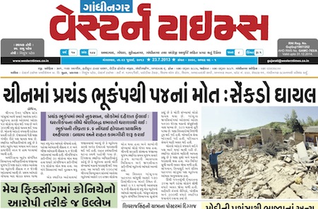western times gandhinagar 23 july 2013 portal