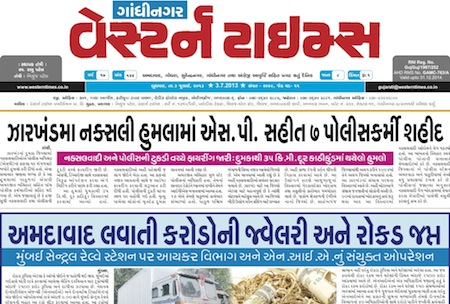 western times gandhinagar 3 july 2013 portal