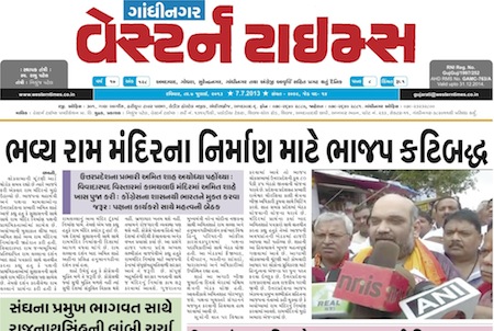 western times gandhinagar 7 july 2013 portal