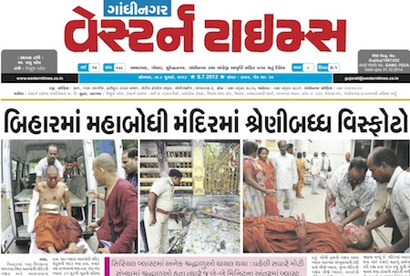 western times gandhinagar 8 july 2013 portal